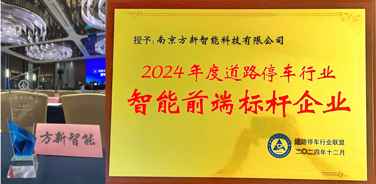 道路停車(chē)行業(yè)精英匯聚佛山，共謀2025年發(fā)展新篇章