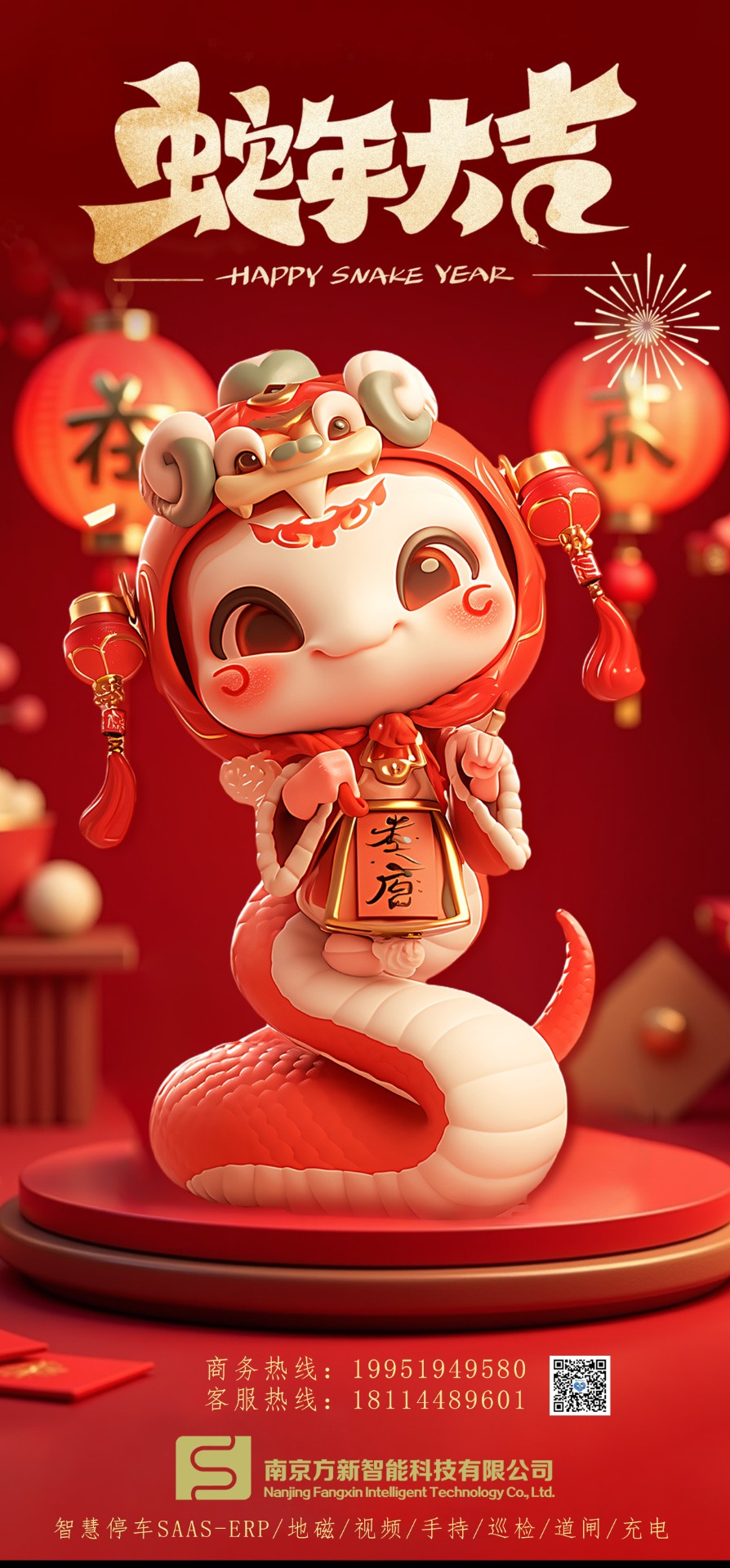 新的一年，新的開(kāi)始，方新智能祝大家新年快樂(lè)！